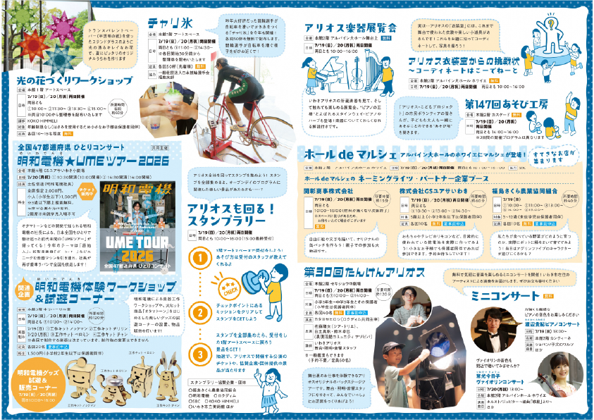 アリオス・オープンデイ2026 チラシ 2ページ目